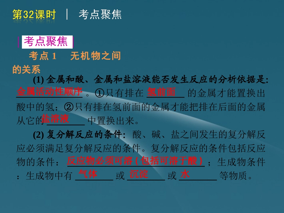 版中考生物一轮复习(含中考新题) 第32课时物质的转化规律精品课件 浙教版 课件_第3页