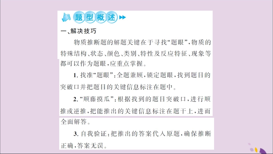 湖北省中考化学一轮复习 专题训练(五)物质推断题课件_第2页