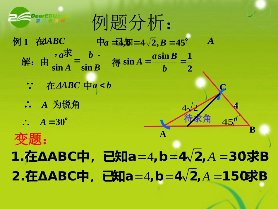 高中数学 13正弦定理、余弦定理的应用课件 苏教版必修5 课件_第3页