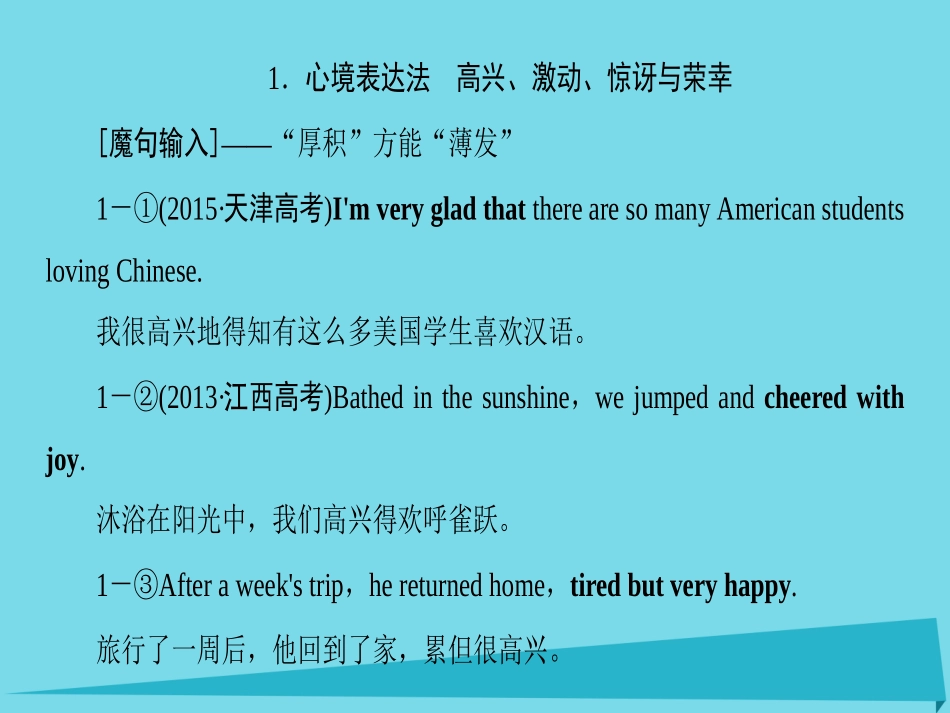 版高考英语一轮总复习 第1部分 书面表达分层突破 层级1 魔句荟萃 从句子练起课件_第2页