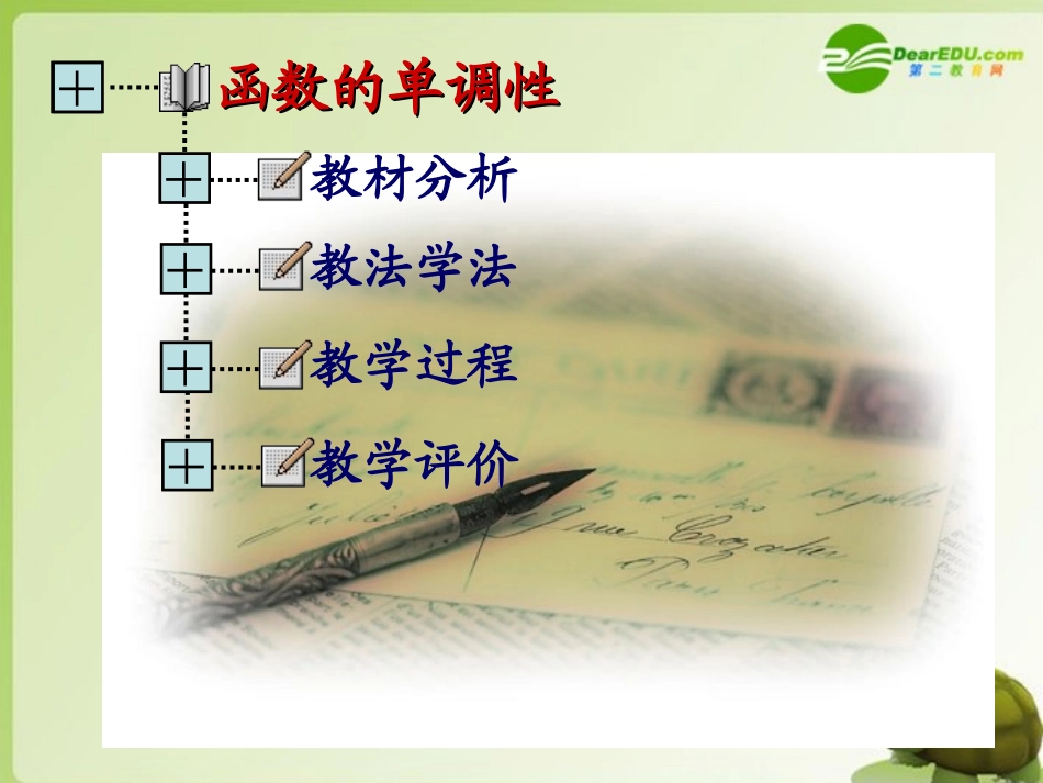 高中数学(函数的单调性)课件 苏教版必修1 课件_第3页