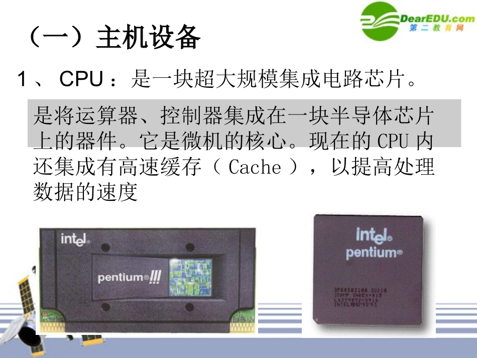 高中信息技术 第三节  计算机硬件课件_第2页