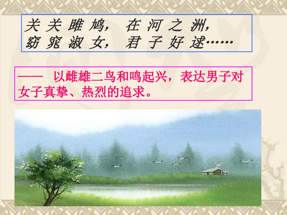 静女1 广东地区高一语文第四单元课件必修一_第1页