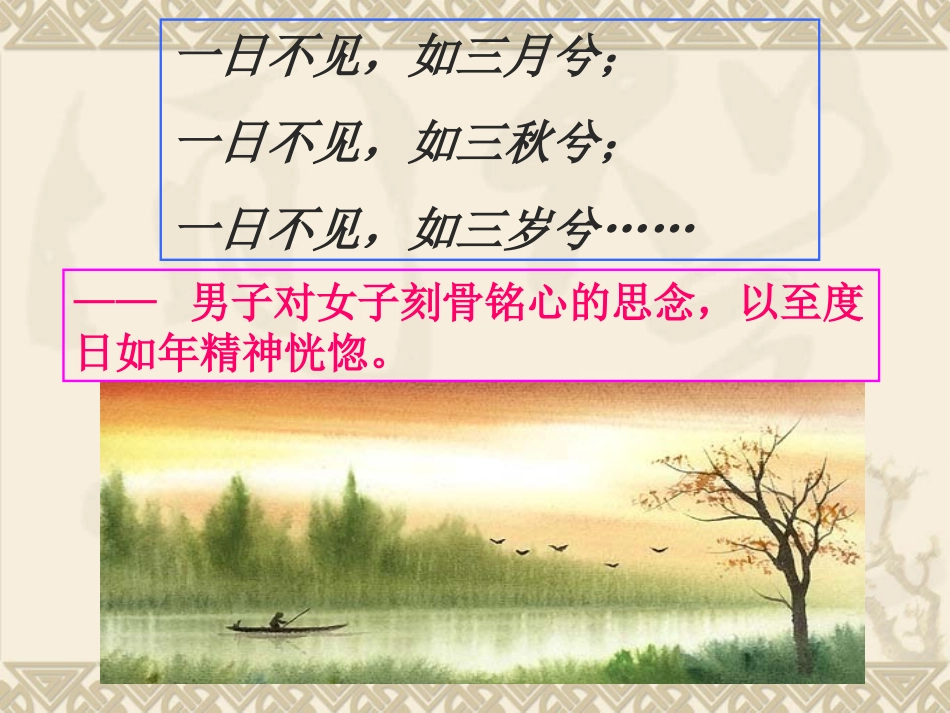 静女1 广东地区高一语文第四单元课件必修一_第2页