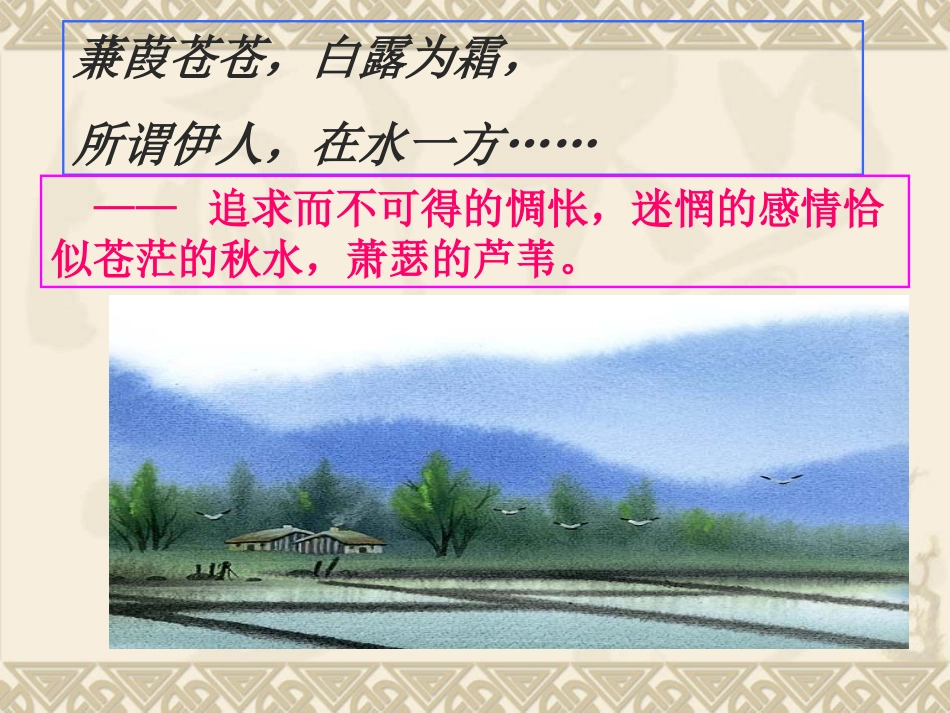 静女1 广东地区高一语文第四单元课件必修一_第3页