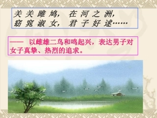 静女1 广东地区高一语文第四单元课件必修一