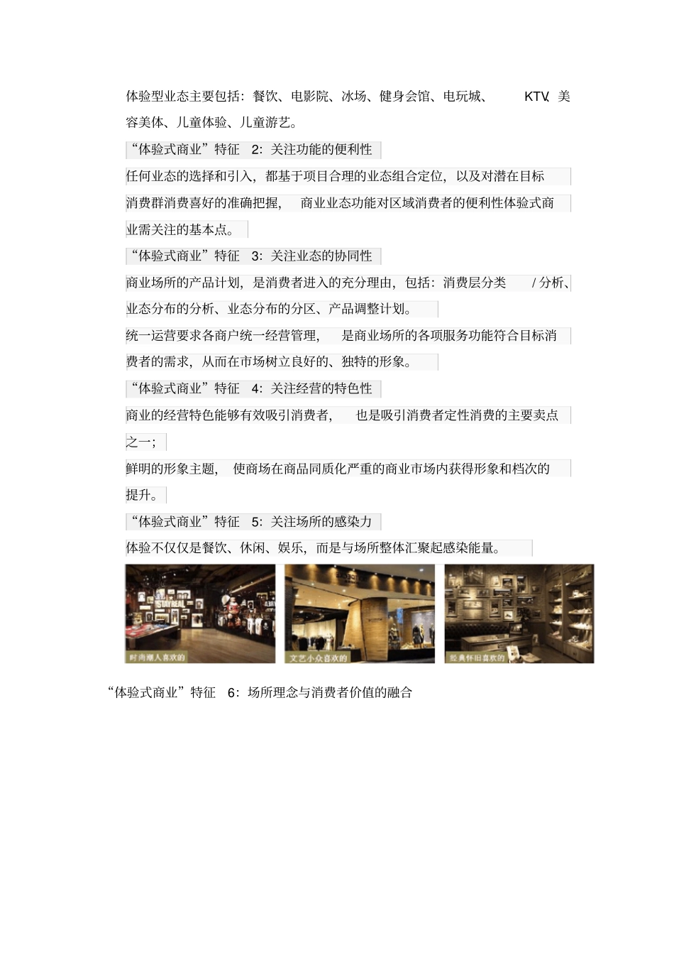 体验式商业业态的运营要点案例_第2页