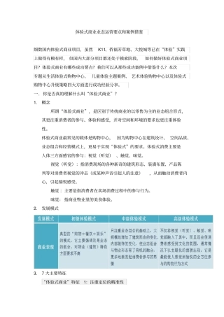 体验式商业业态的运营要点案例
