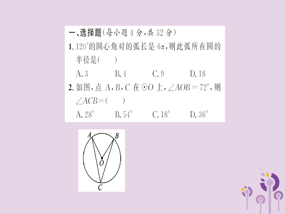 湖北省中考数学 专项测试(六)圆习题练课件_第2页