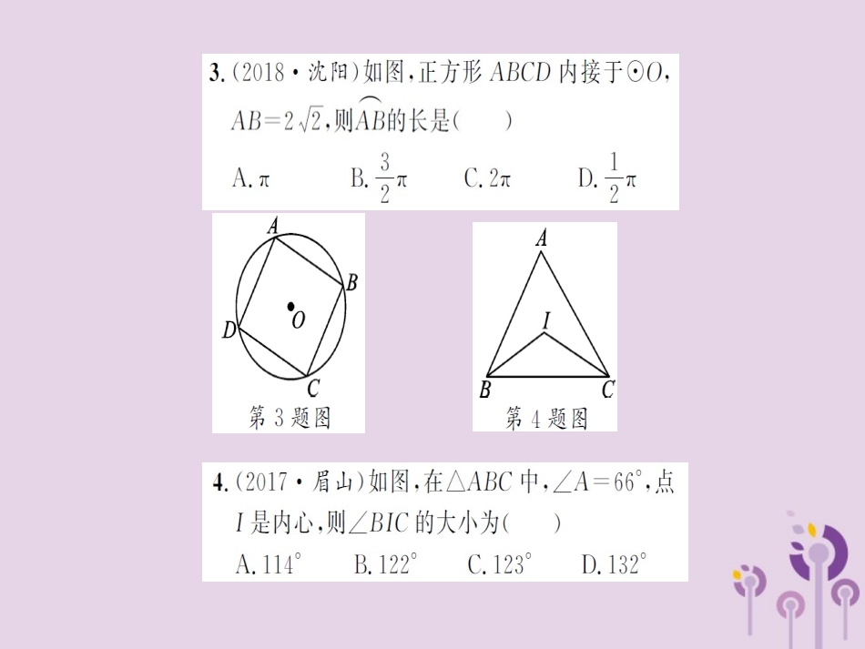 湖北省中考数学 专项测试(六)圆习题练课件_第3页