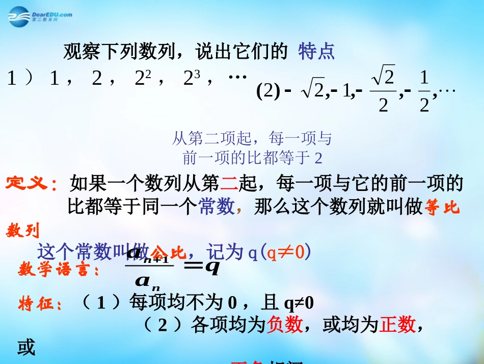 高中数学 2.4等比数列(一)课件 新人教A版必修5 课件_第1页