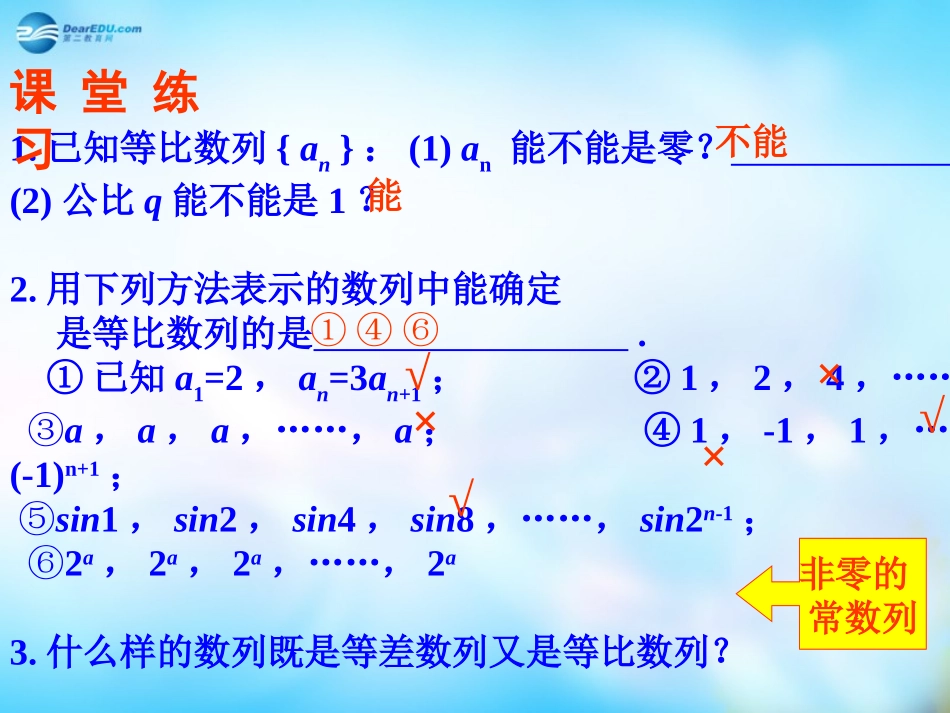 高中数学 2.4等比数列(一)课件 新人教A版必修5 课件_第2页