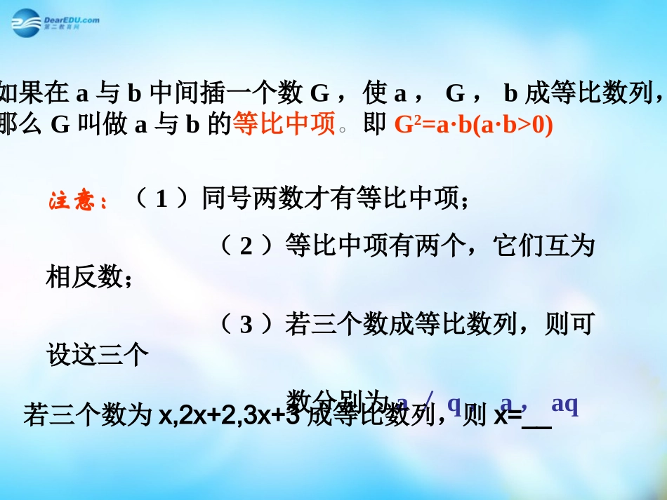 高中数学 2.4等比数列(一)课件 新人教A版必修5 课件_第3页