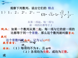 高中数学 2.4等比数列(一)课件 新人教A版必修5 课件