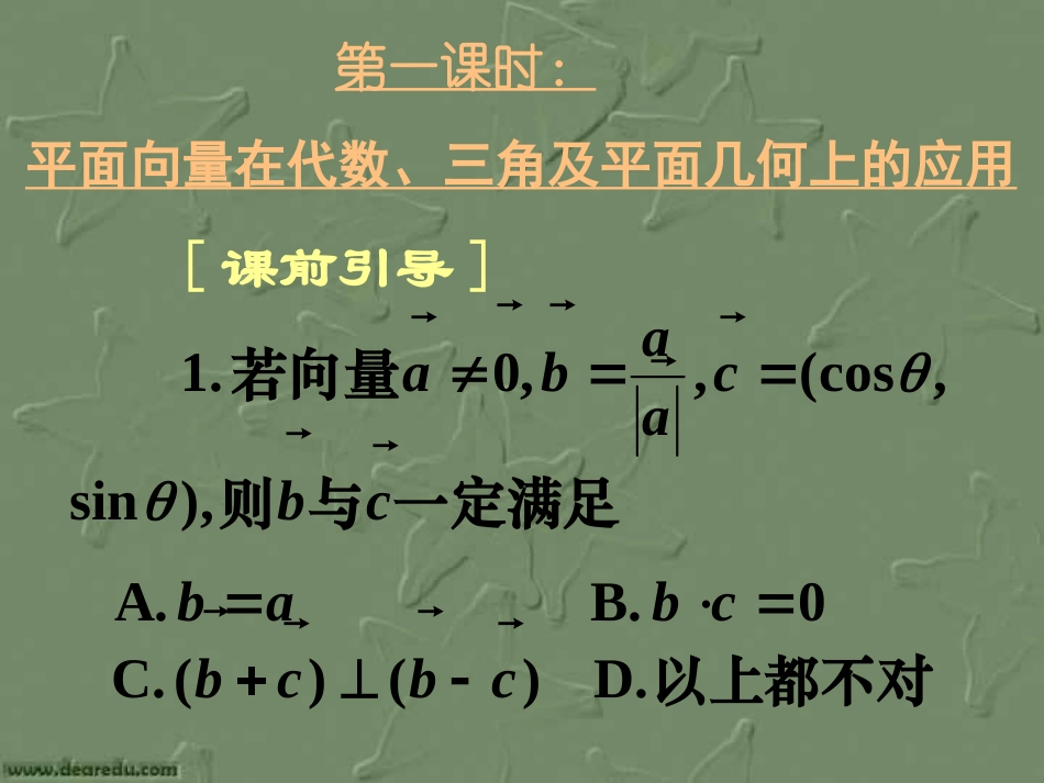 高三数学高考专题六 平面向量的应用 试题_第3页