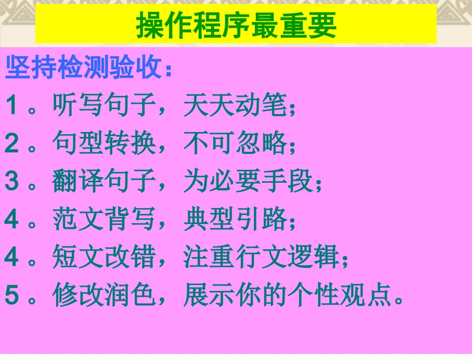 高三英语高考写作总复习：如何训练书面表达课件_第3页