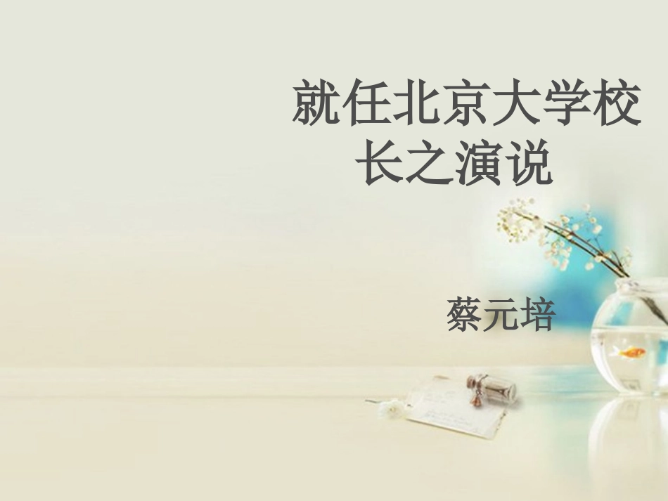 长演说课件 新人教版必修2 课件_第1页