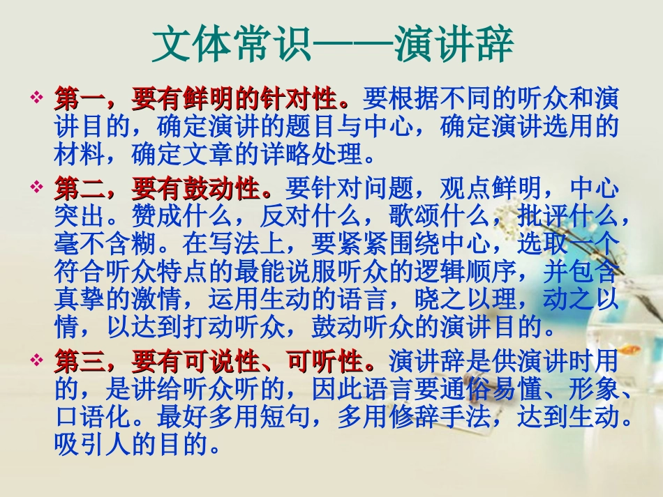 长演说课件 新人教版必修2 课件_第3页