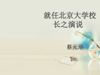 长演说课件 新人教版必修2 课件