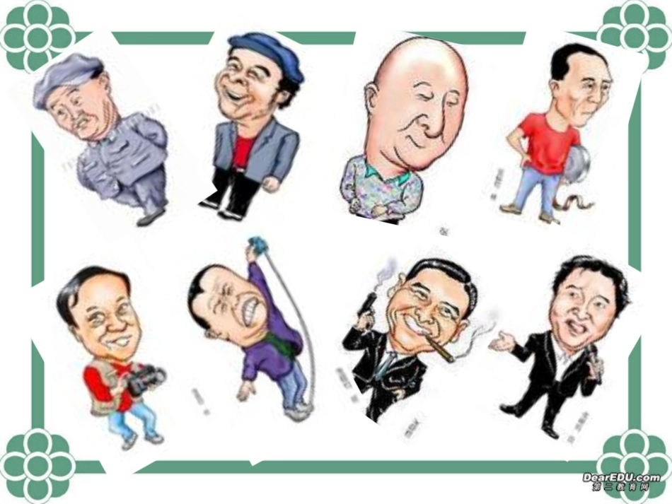 高一英语Unitumour 新课标 人教版 课件_第2页