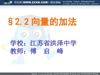 高中数学向量的加法课件 苏教版必修4 课件