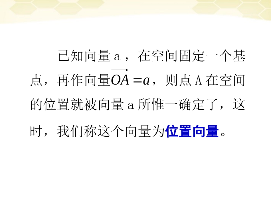高中数学 32  空间向量在立体几何中的应用)课件 新人教B版选修2-1 课件_第2页