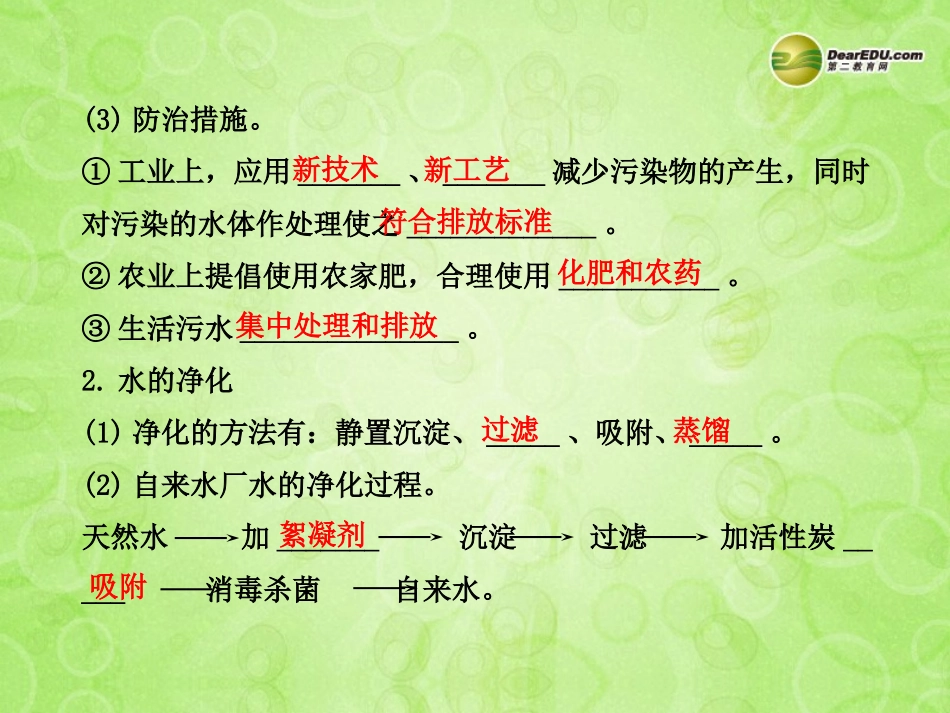 版中考化学 第三单元自然界的水(含中考示例)课件 新人教版 课件_第3页