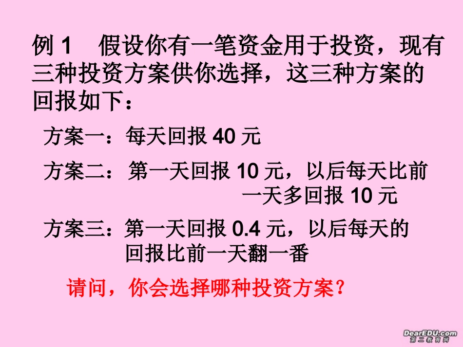 高一数学几类不同增长的函数模型1 新课标 人教版A 课件_第2页