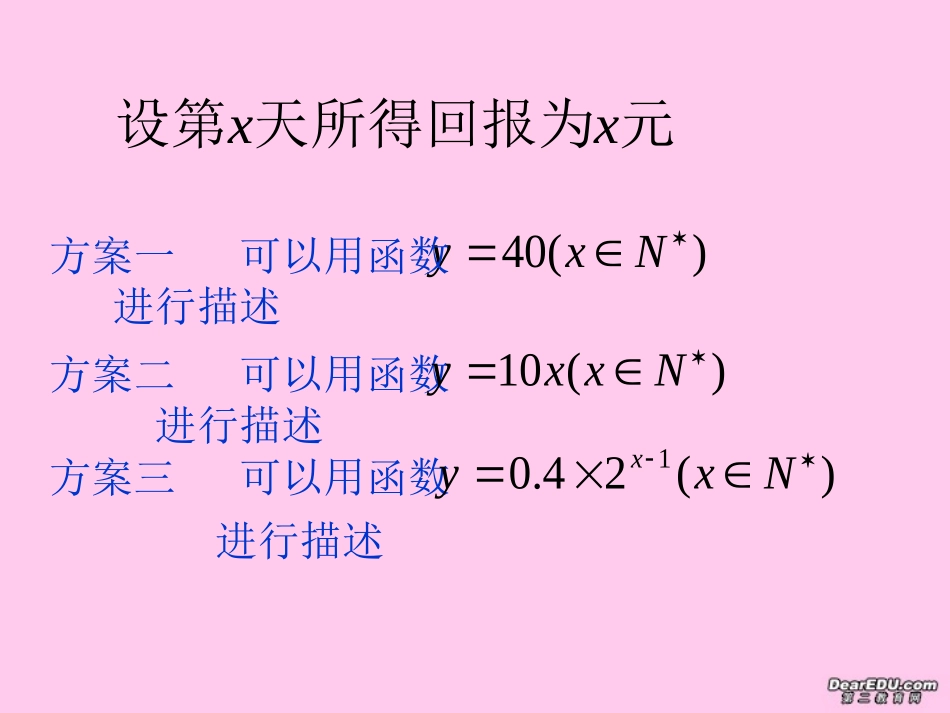 高一数学几类不同增长的函数模型1 新课标 人教版A 课件_第3页