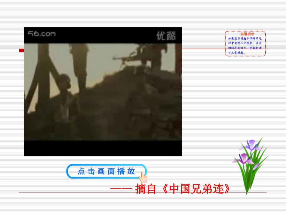 第12课  北伐战争和南京国民政府建立课件 八年级历史上册 第3单元 新民主主义革命的兴起 第12课 北伐战争和南京国民政府建立课件+素材 岳麓版 八年级历史上册 第3单元 新民主主义革命的兴起 第12课 北伐战争和南京国民政府建立课件+素材 岳麓版-2_第2页