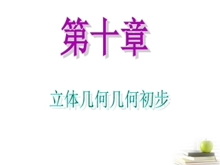 高中数学第一轮总复习 第10章第61讲柱、锥、台、球的表面积与体积课件 理  新课标 课件