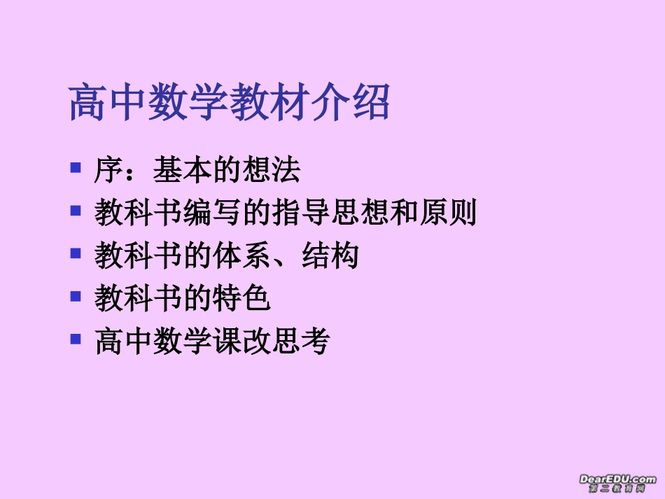 高中数学教材介绍课件 苏教版 必修1 课件_第2页