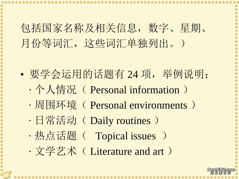 高三英语高考备考讲座课件2 新课标 人教版 课件_第2页