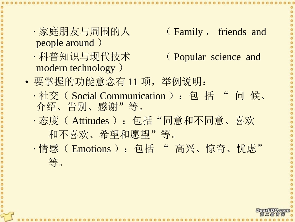 高三英语高考备考讲座课件2 新课标 人教版 课件_第3页