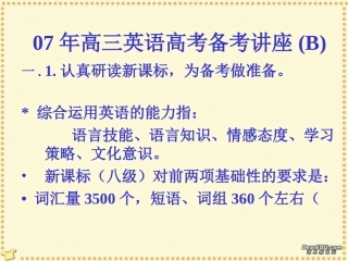 高三英语高考备考讲座课件2 新课标 人教版 课件