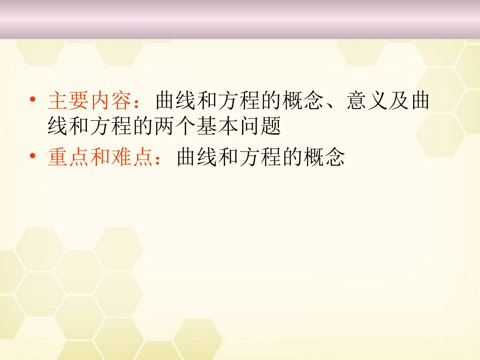 高中数学 21(曲线与方程)课件 新人教A版选修2-1 课件_第2页