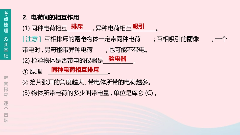 江西省中考物理大一轮复习 第一篇 教材复习 第14课时 电流和电路 电压 电阻课件_第3页