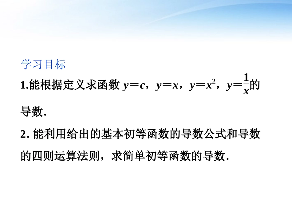 高中数学 第3章32导数的计算课件 新人教A版选修1-1 课件_第2页