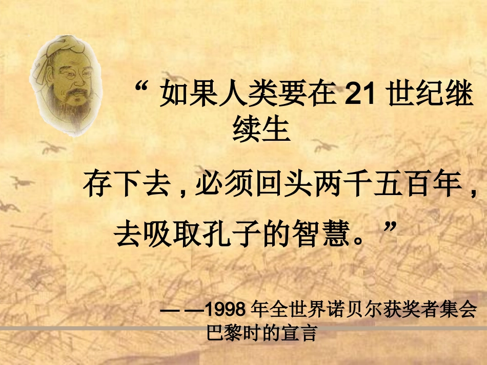 湖南省茶陵县第三中学高中语文名著导读论语课件新人教版必修1_第1页