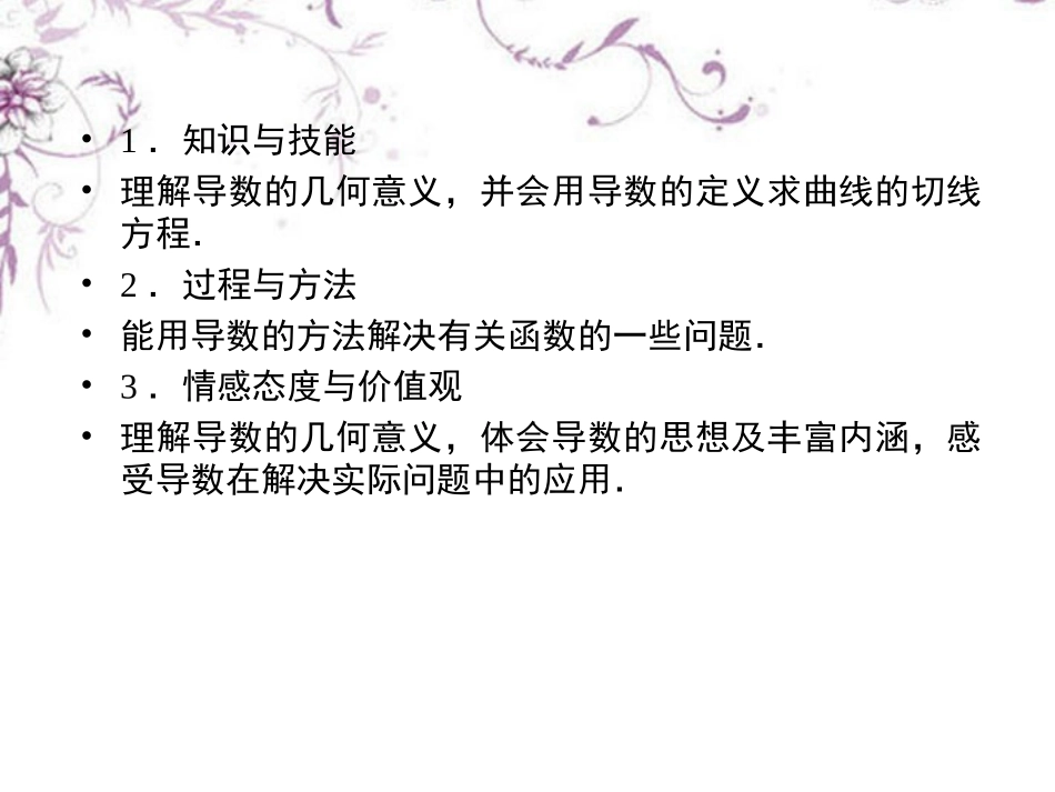 高中数学 3-1-2导数的几何意义课件 新人教B版选修1 课件_第3页