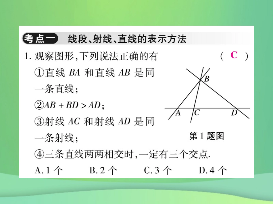 秋七年级数学上册 第四章(基本平面图形)单元小结与复习课件 (新版)北师大版 课件_第2页