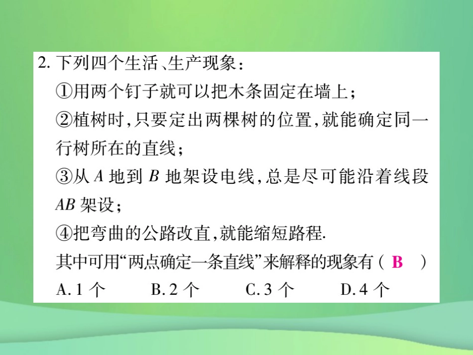秋七年级数学上册 第四章(基本平面图形)单元小结与复习课件 (新版)北师大版 课件_第3页