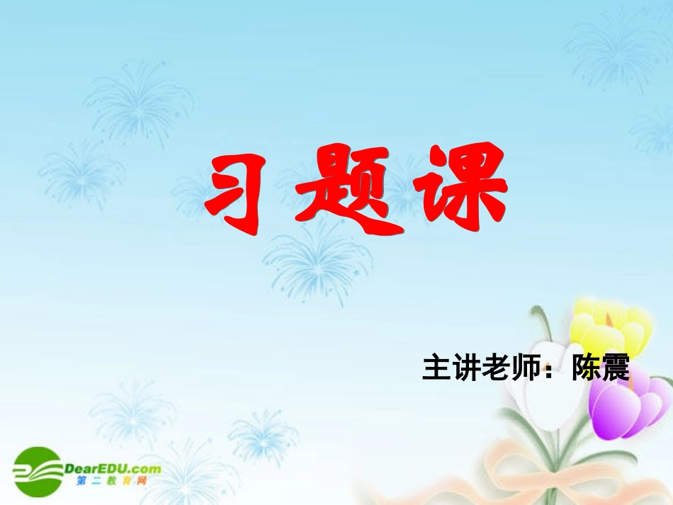 高中数学 223向量数乘运算及其几何意义习题课课件 新人教A版必修4 课件_第1页