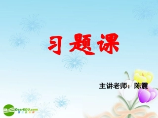 高中数学 223向量数乘运算及其几何意义习题课课件 新人教A版必修4 课件