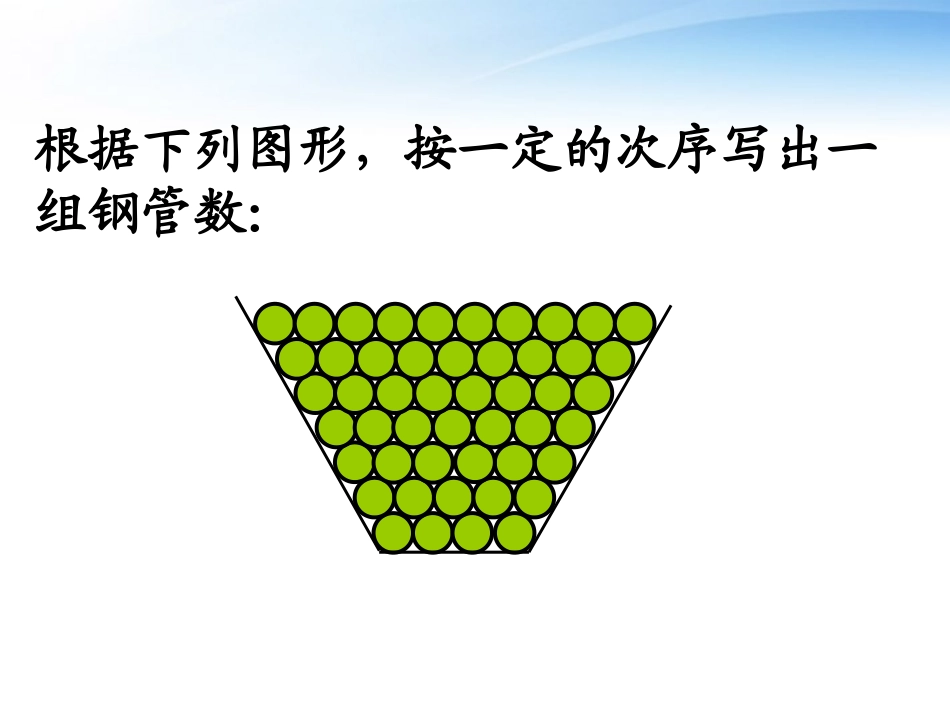 高中数学(数列的概念)课件18 北师大版必修5 课件_第3页