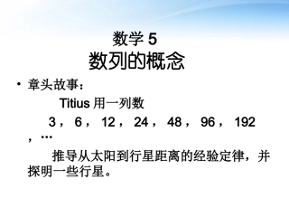 高中数学(数列的概念)课件18 北师大版必修5 课件