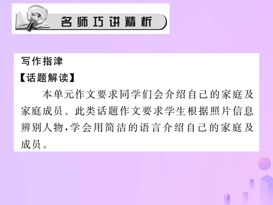 秋七年级英语上册 Unit 2 This is my sister(第4课时)Section B(3a Self Check)习题课件 (新版)人教新目标版 课件_第2页