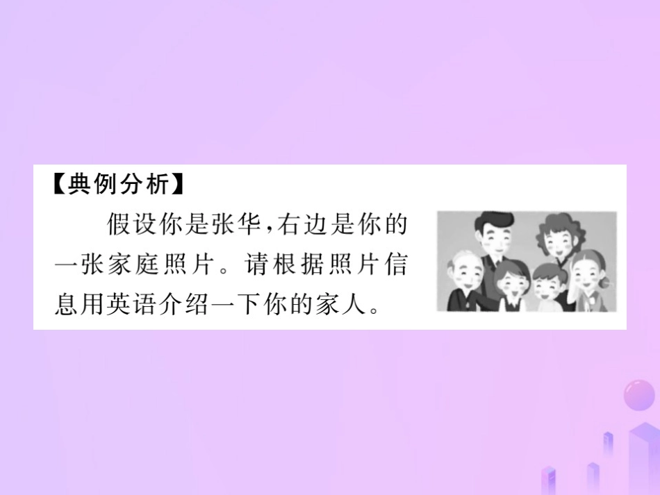 秋七年级英语上册 Unit 2 This is my sister(第4课时)Section B(3a Self Check)习题课件 (新版)人教新目标版 课件_第3页