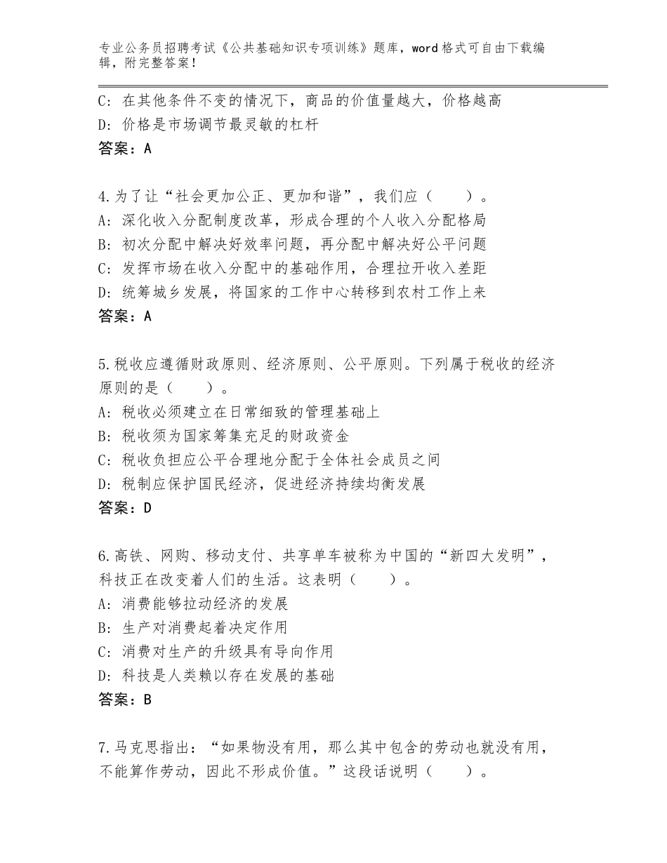2024江西省余干县公务员招聘考试《公共基础知识专项训练》完整题库含答案【达标题】_第2页