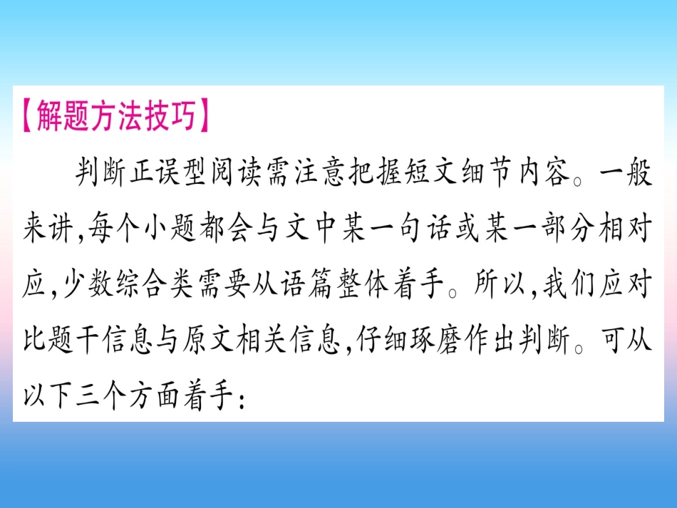 甘肃省中考英语 第二篇 中考专题突破 第二部分 重点题型 专题突破16 阅读理解课件 (新版)冀教版 课件_第2页